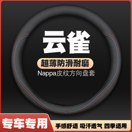 18-21款云雀汽车全界Q1汽车方向盘套皮把套免手缝超薄四季专用