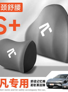 荣威飞凡F7/R7/ER6飞凡MARVELR车载护颈头枕护腰垫枕背座椅腰靠枕