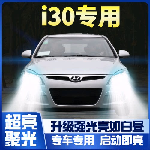 09-13现代前大灯改装led近光