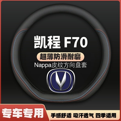 适用21/22款长安凯程F70皮方向盘套皮卡汽车专用把套防滑免手缝