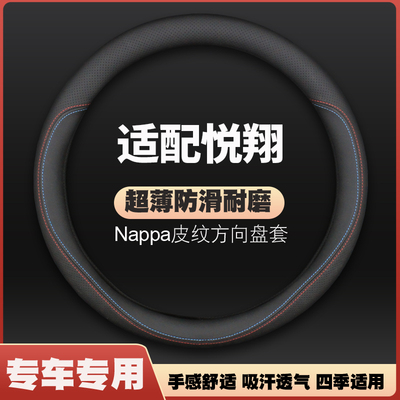 适用于长安悦翔方向盘套皮V7 V5 V3汽车把套四季通用防滑免手缝