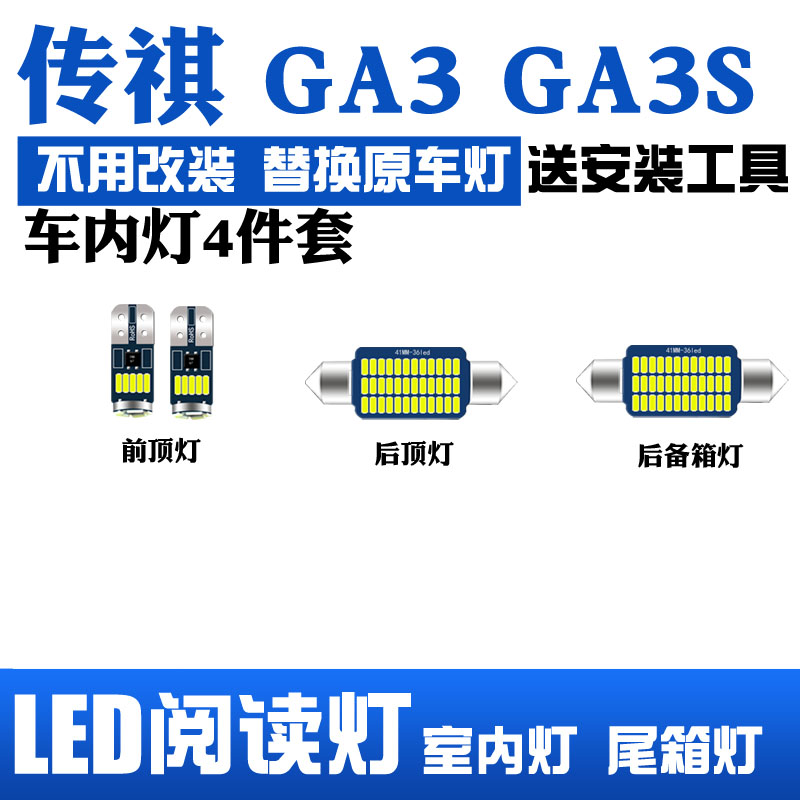 室内 顶棚 适用 阅读灯 内饰 装饰 后备箱