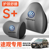 途观L 25大众途观 PRO护腰靠枕垫座椅车载头枕腰托 26款 适用17