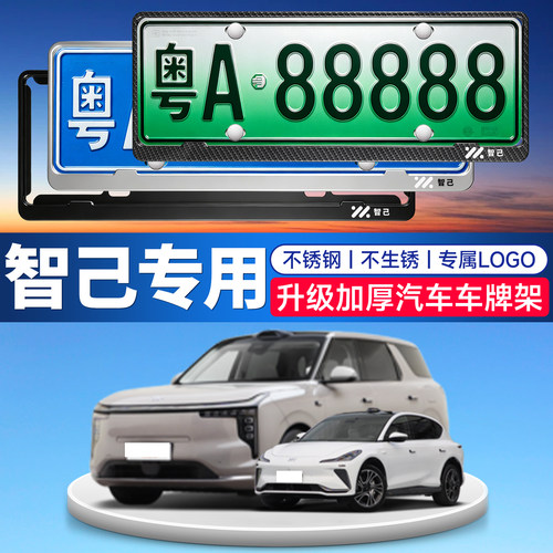 车载升级加厚车牌架车牌托