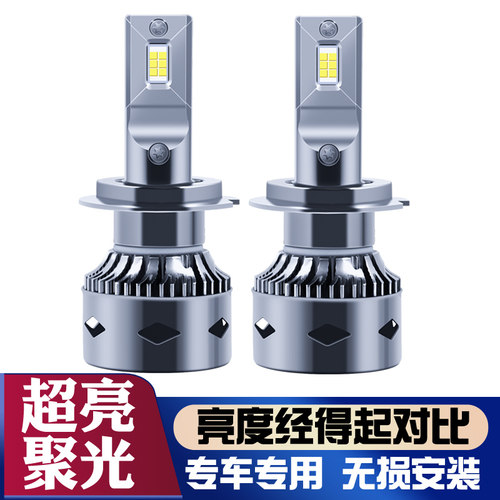 汽车led大灯超亮远光近光灯泡