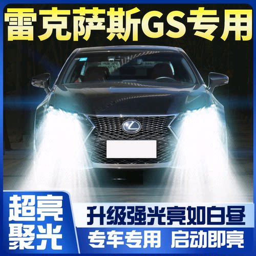 适用雷克萨斯改装大灯