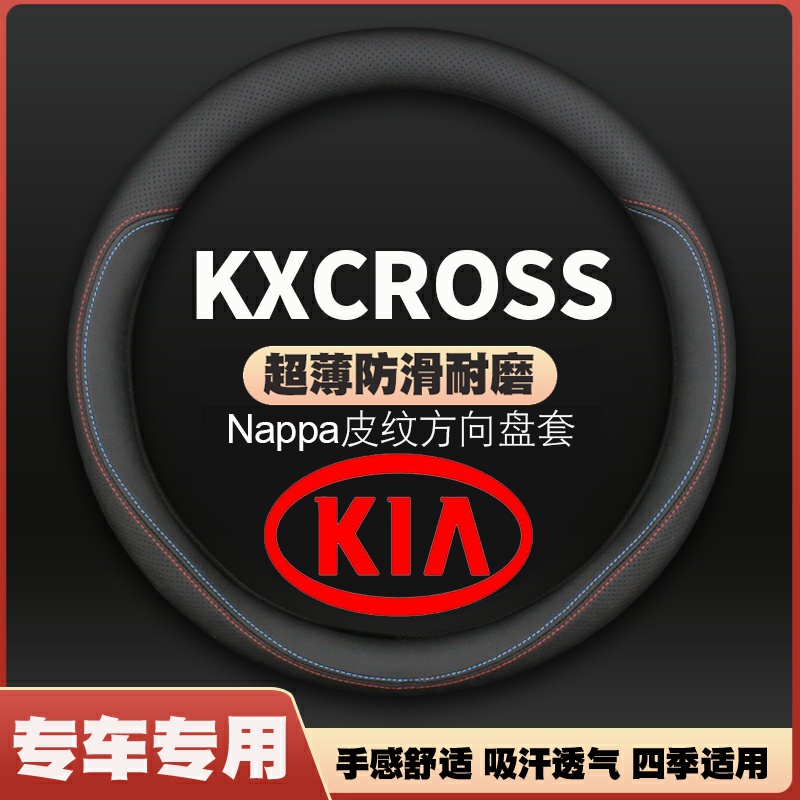适用东风悦达起亚KXCROSS方向盘套KX起亚CROSS皮把套17-19免手缝