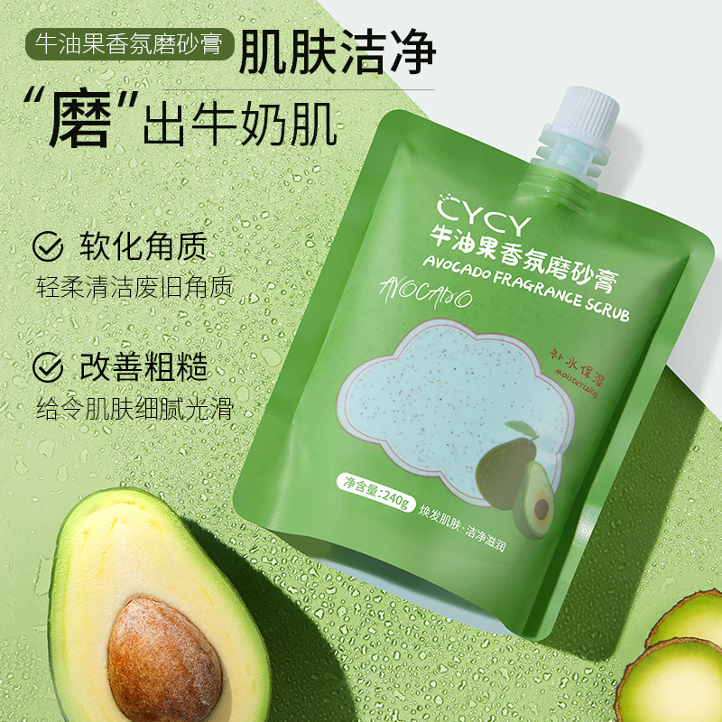 YZ牛油果香氛磨砂膏身体全身可用去鸡皮深层清洁去角质男女