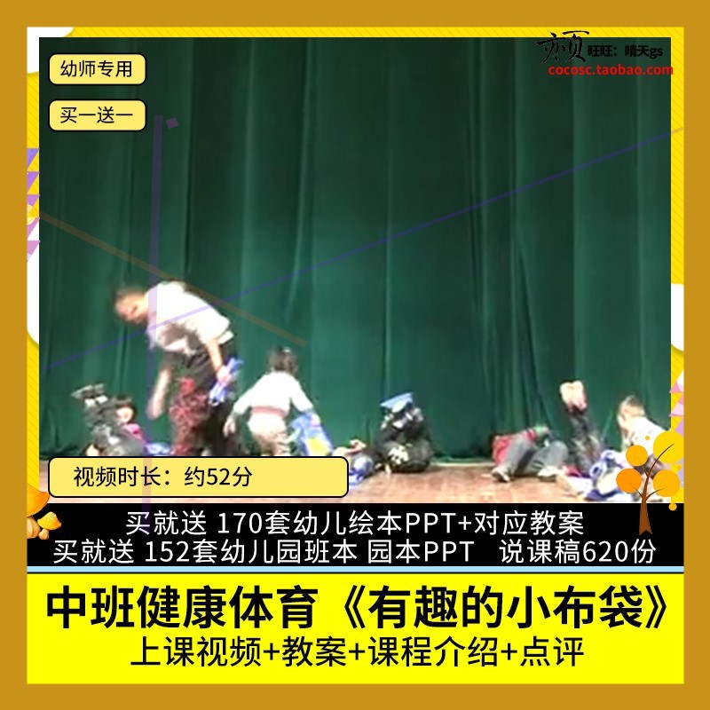 幼儿园优质公开课中班健康体育《有趣的小布袋 视频教案教学设计