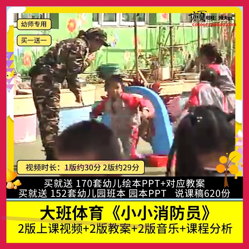 幼儿园优质公开课大班健康体育《小小消防员》视频教案教学设计师