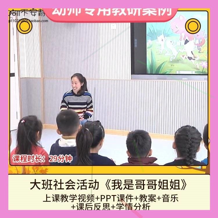 幼儿园优质公开课大班社会活动《我是哥哥姐姐》视频PPT课件教案