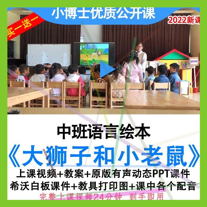 幼儿园优质课中班语言绘本《大狮子和小老鼠》教案ppt课件公开课.