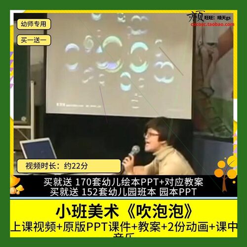 幼儿园优质公开课小班美术活动《吹泡泡》视频PPT课件教案示范课