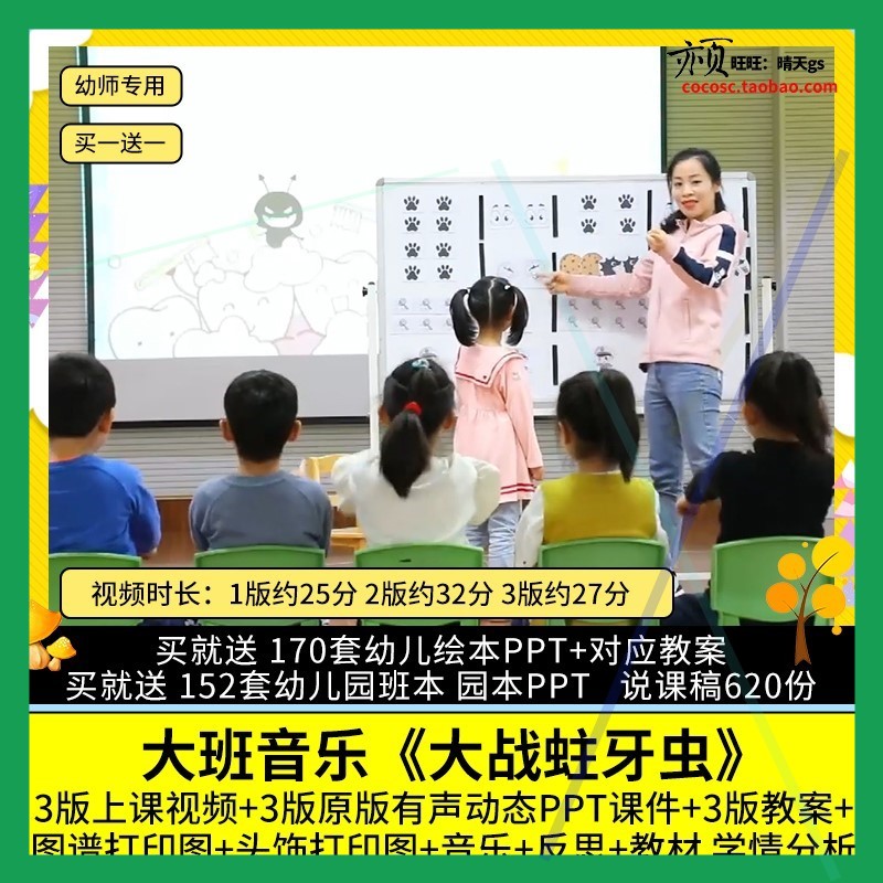 幼儿园优质公开课大班音乐《大战蛀牙虫》视频PPT课件教案示范课