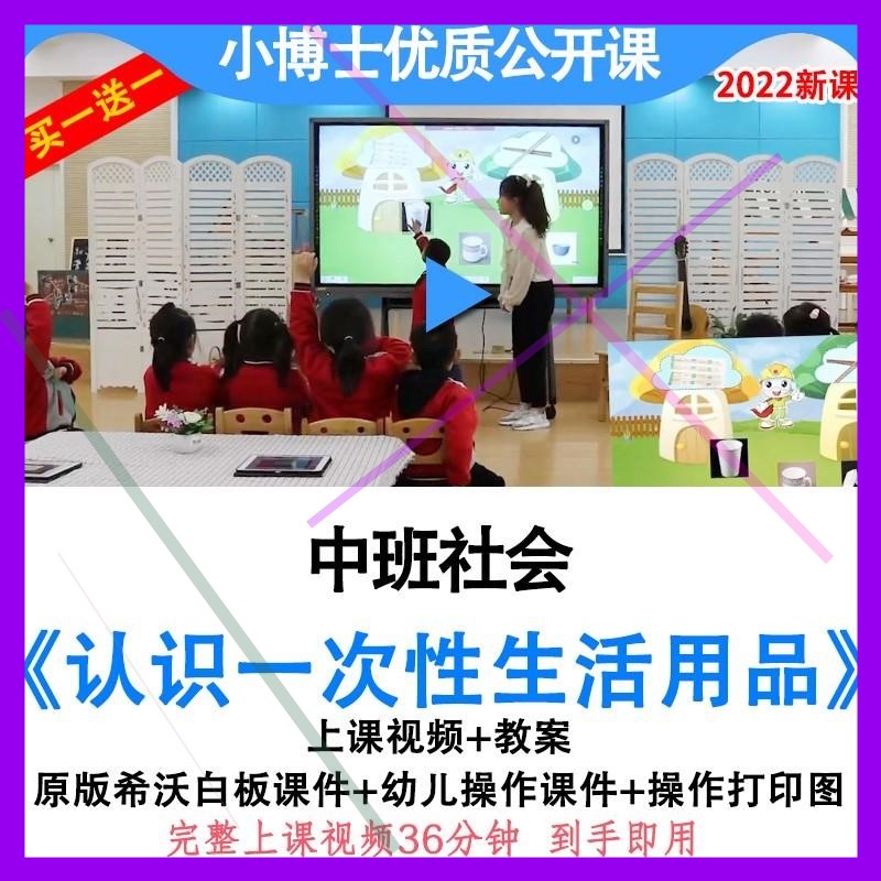 幼儿园优质公开课中班社会认识一次性生活用品保护环境希沃课件师
