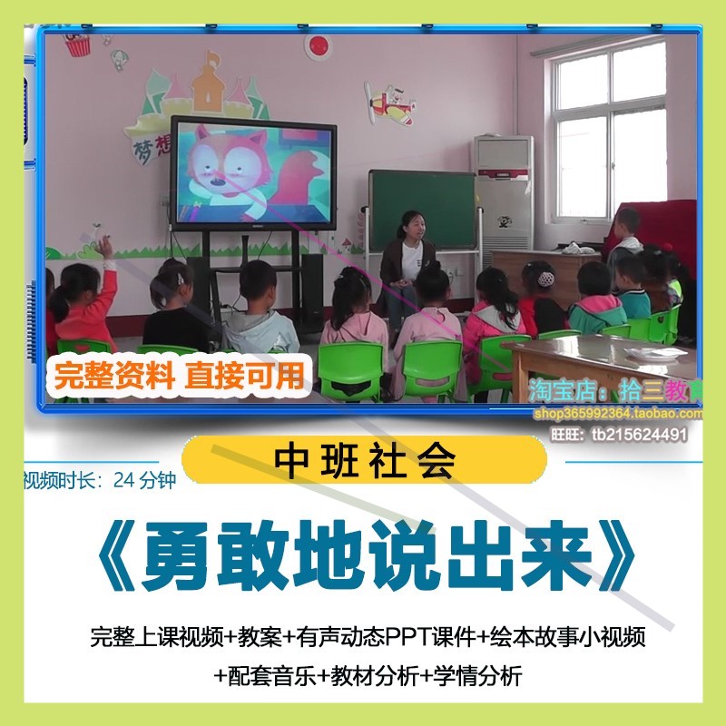 中班社会活动《勇敢地说出来》幼儿园优质公开课视频课件PPT教案
