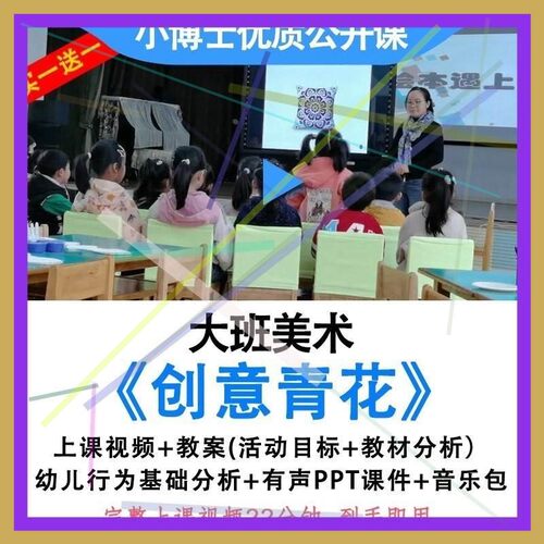 幼儿园优质公开课大班美术《创意青花》中国风青花瓷教案PPT课件.