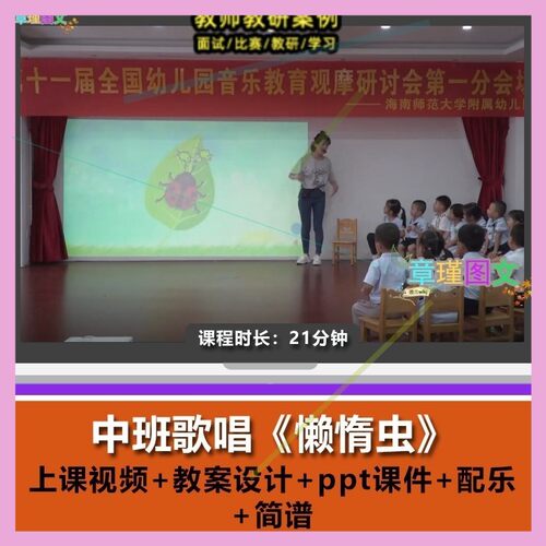 2019幼儿园优质课中班歌唱《懒惰虫》视频音乐公开课PPT课件教案