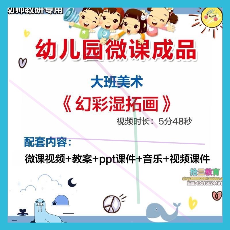 幼儿园微课大班美术《幻彩湿拓画》视频优质课件PPT活动教案设计
