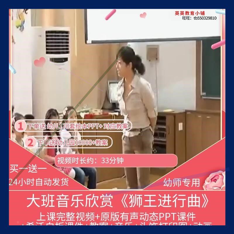 幼儿园优质课大班音乐欣赏《狮王进行曲》希沃白板PPT课件课件。