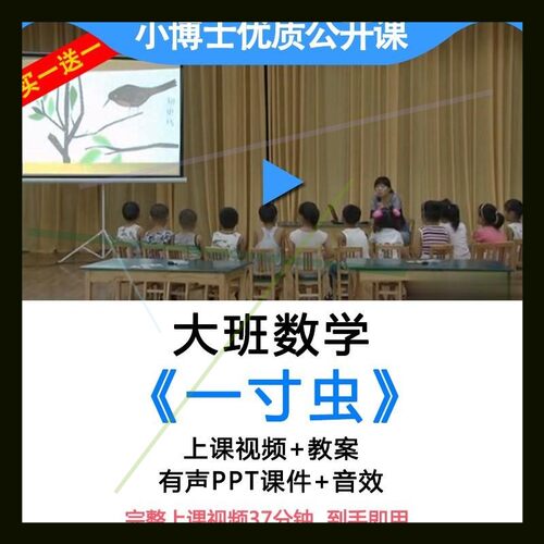 幼儿园大班数学绘本优质课《一寸虫》面试 比赛公开视频教案ppt师