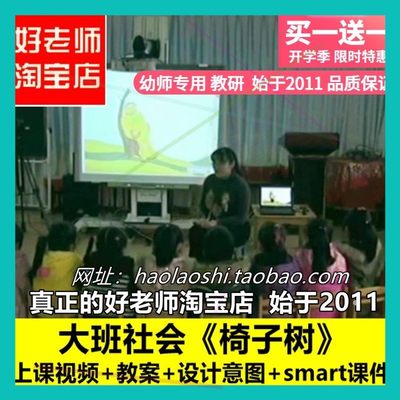 幼儿园大班社会《椅子树》smart白板朋友友情赞美优质公开课。