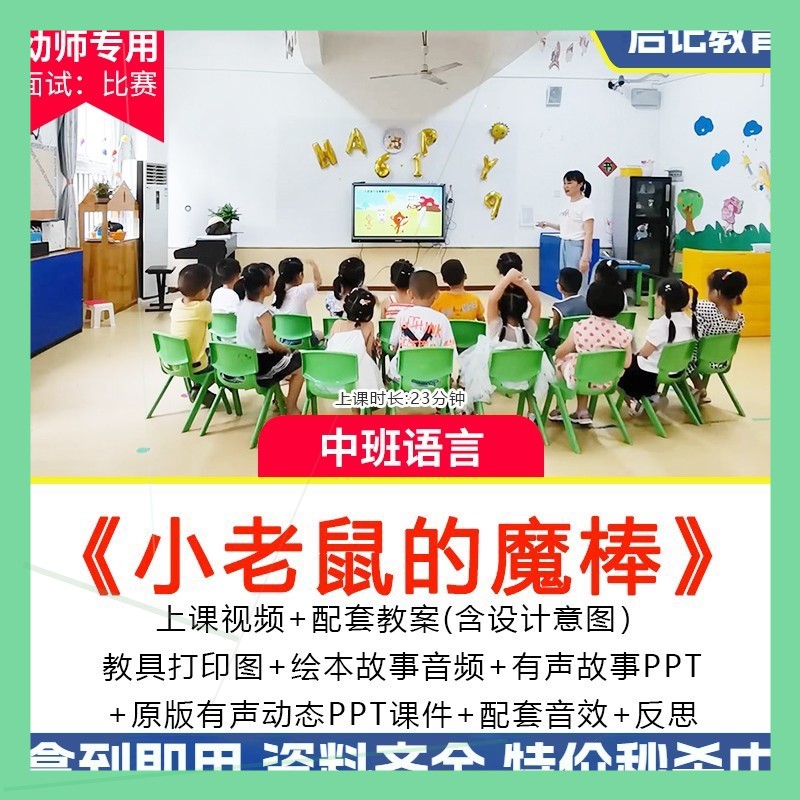 幼儿园中班语言绘本《小老鼠的魔棒》优质公开课视频教案ppt课件