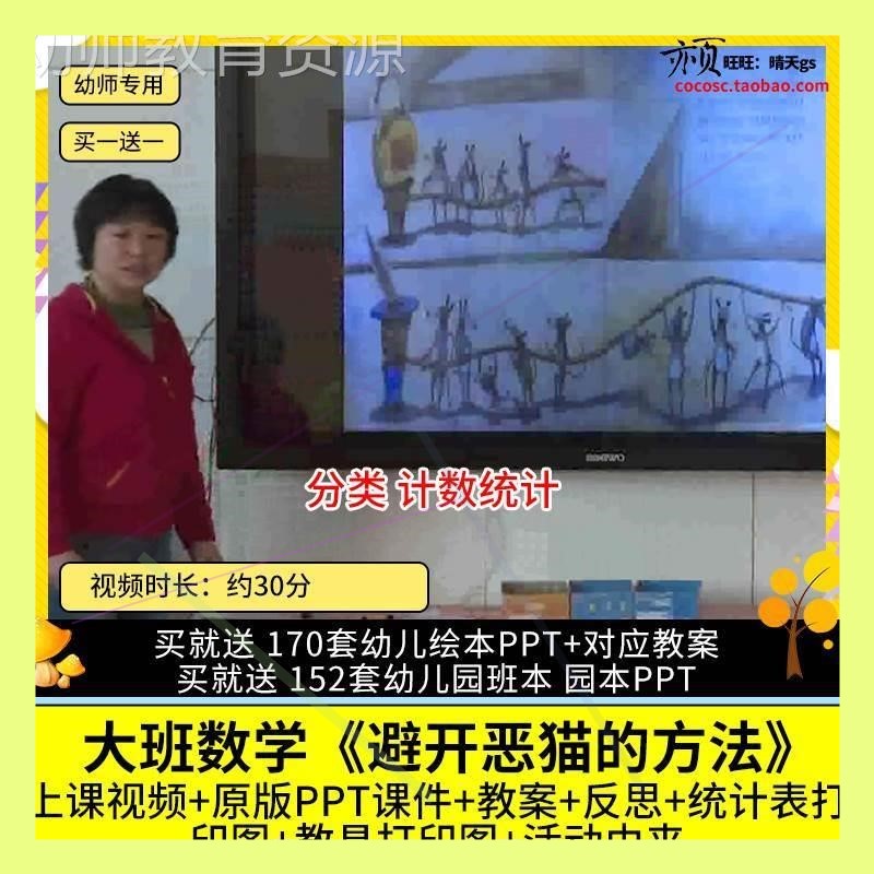 幼儿园优质公开课大班数学统计 避开恶猫的方法 视频PPT课件教案