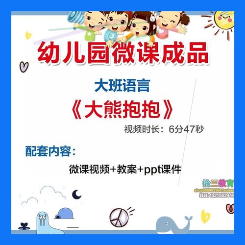 幼儿园微课大班语言《大熊抱抱》视频优质课PPT课件活动教案设计