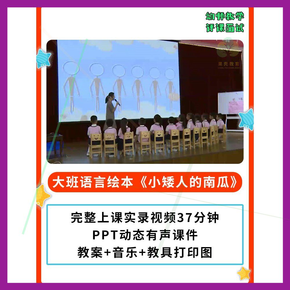 幼儿园公开课师用优质大班语言绘本 小矮人的南瓜视频PPT课件教案