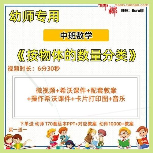 幼儿园中班数学 按物体的数量分类 希沃课件优质公开课教案5以内