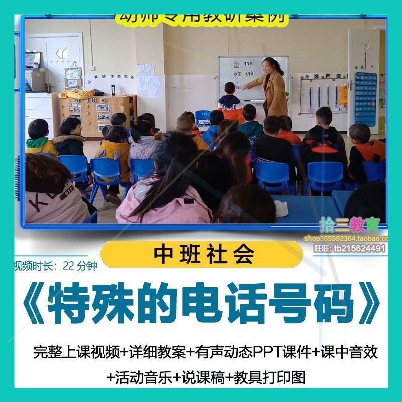 幼儿园优质公开课中班社会《特殊的电话号码》教学视频PPT课件教