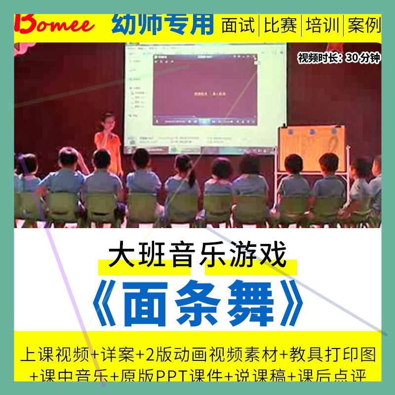 幼儿园优质课视频大班音乐游戏《面条舞》ppt课件教案说课稿音乐