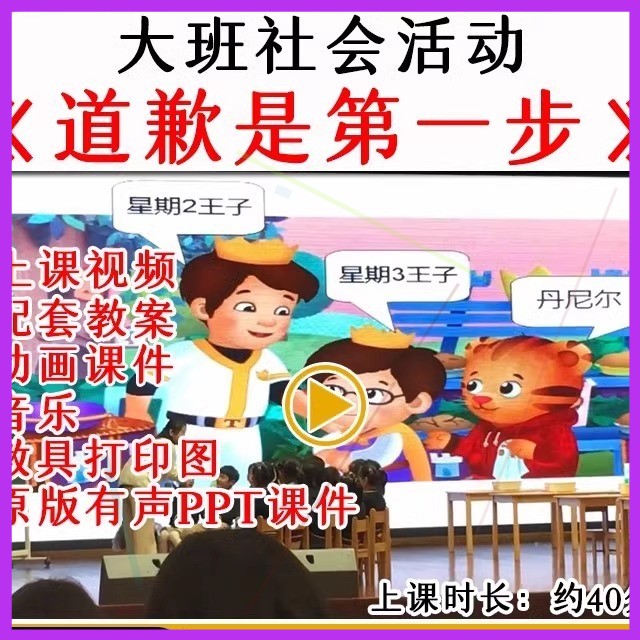 幼儿园大班社会活动道歉是第一步优质公开课视频教案课件PPT.
