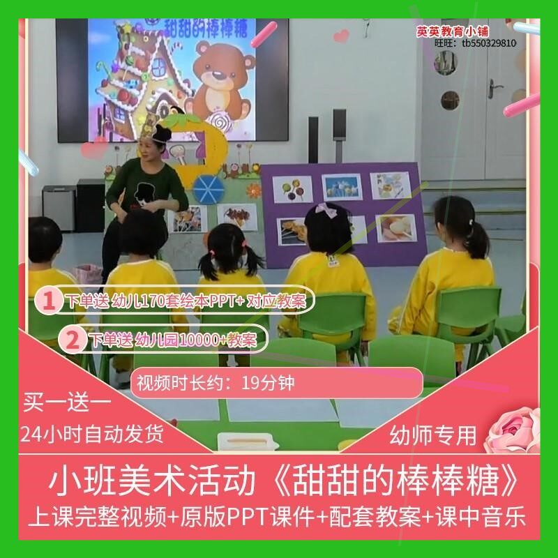 幼儿园优质公开课小班美术活动《甜甜的棒棒糖》视频PPT课件教案