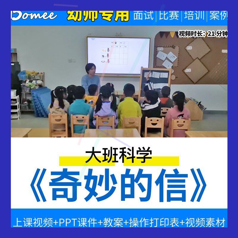 幼儿园优质公开课大班科学《奇妙的信》视频PPT课件教案碘伏变色