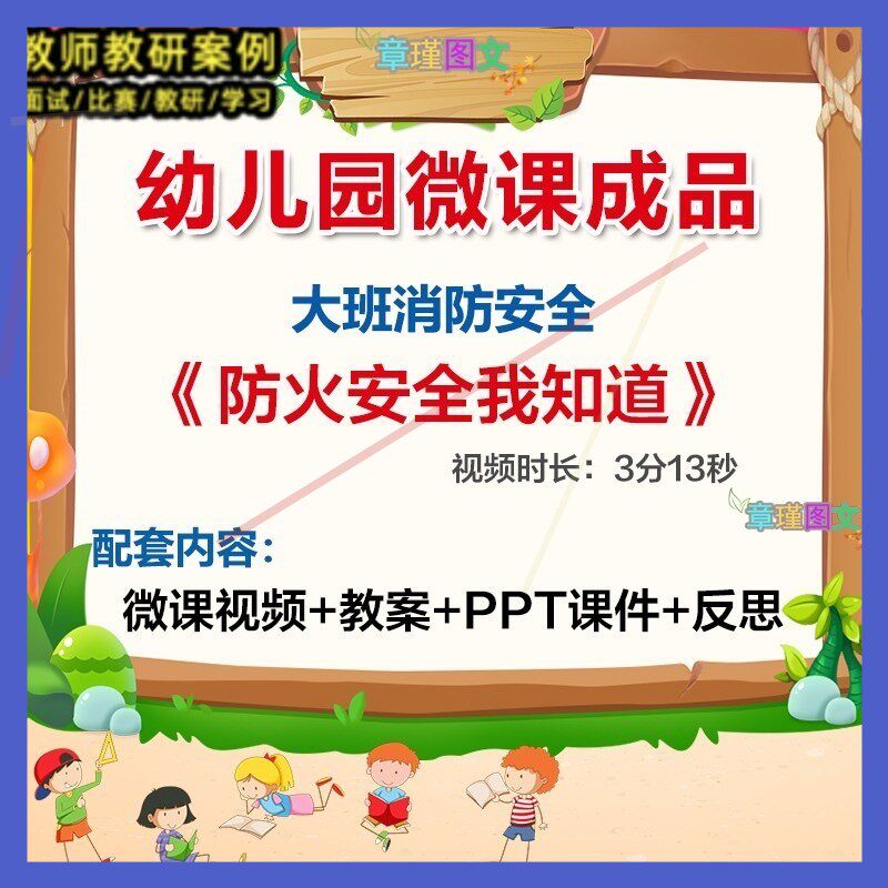 幼儿园微课大班消防安全《防火安全我知道》视频PPT课件教案师用