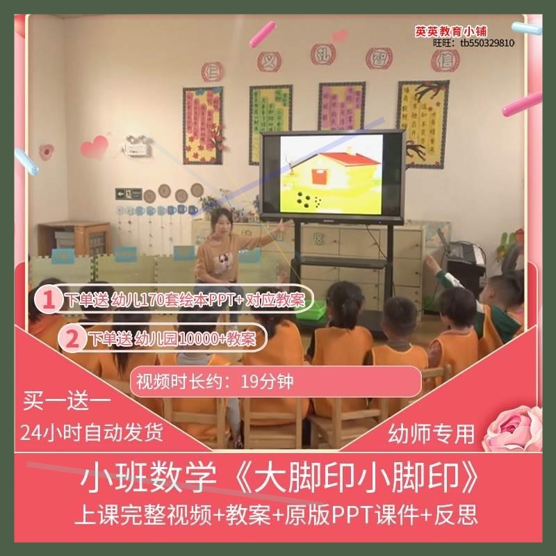 幼儿园优质公开课小班数学《大脚印小脚印》视频ppt课件教案课件