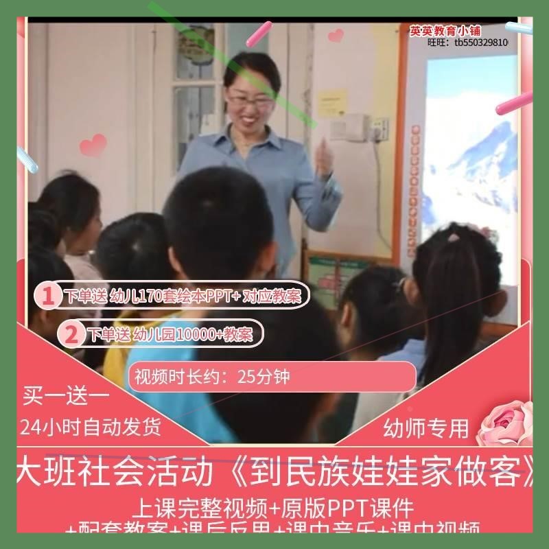 幼儿园优质课大班社会活动《到民族娃娃家做客》视频PPT课件教案