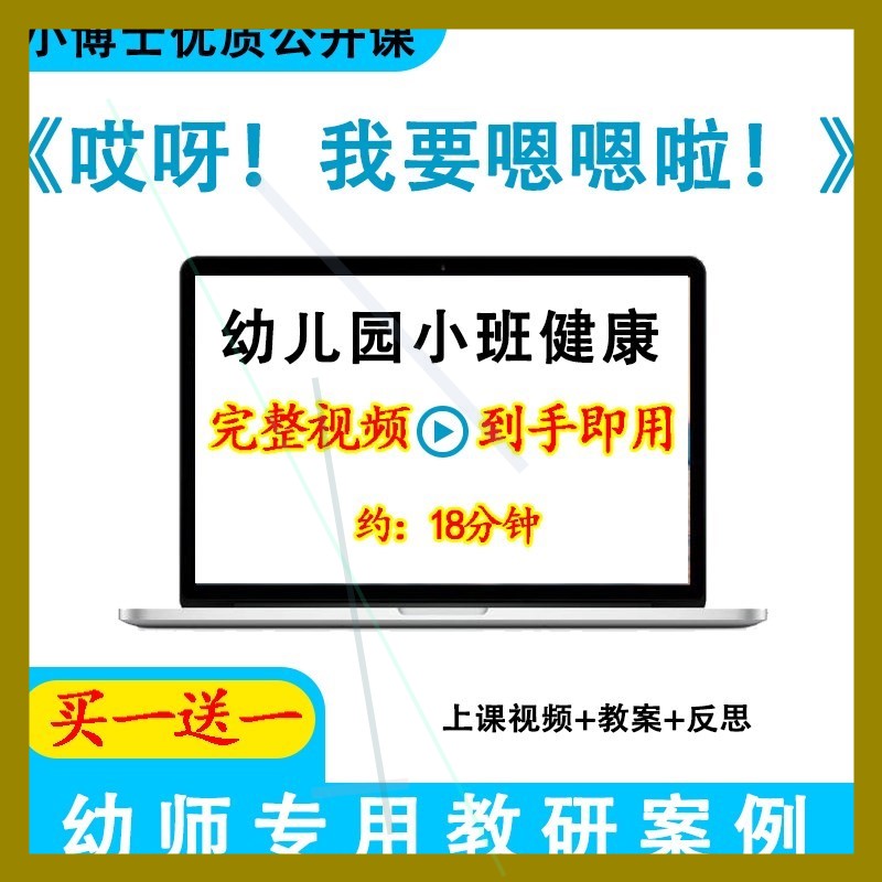 幼儿园优质课小班健康《哎呀我要嗯嗯啦》视频音乐教案公开课师用