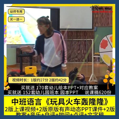 幼儿园优质公开课中班语言《玩具火车轰隆隆》视频PPT课件教案师