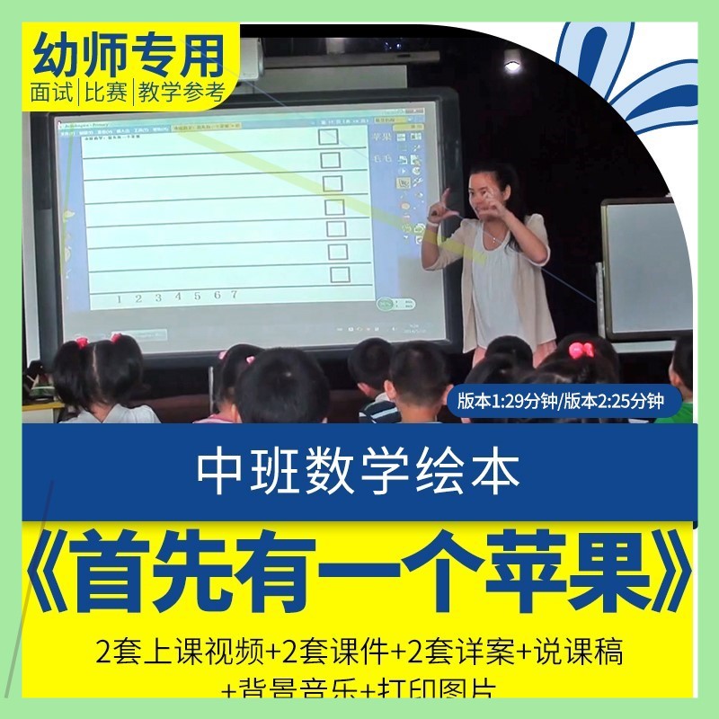 幼儿园优质课公开课PPT课件教案中班数学绘本游戏首先有一个苹果