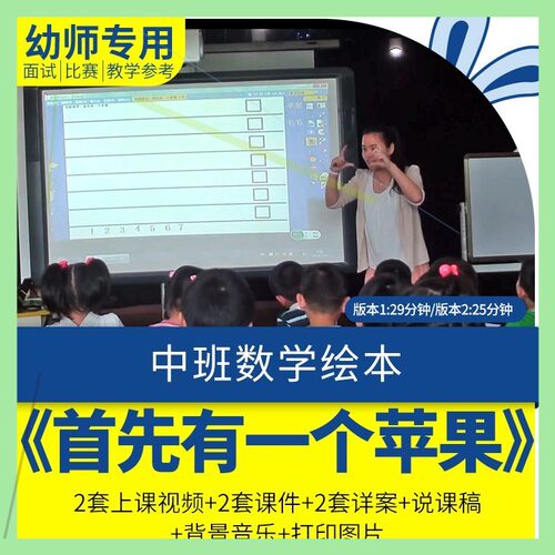 幼儿园优质课公开课PPT课件教案中班数学绘本游戏首先有一个苹果
