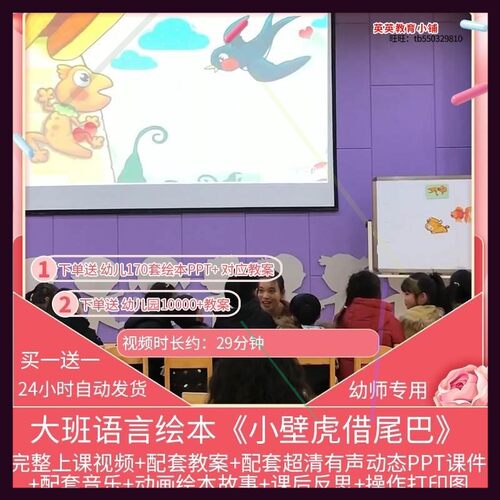 幼儿园优质公开课大班语言绘本《小壁虎借尾巴》视频PPT课件教案