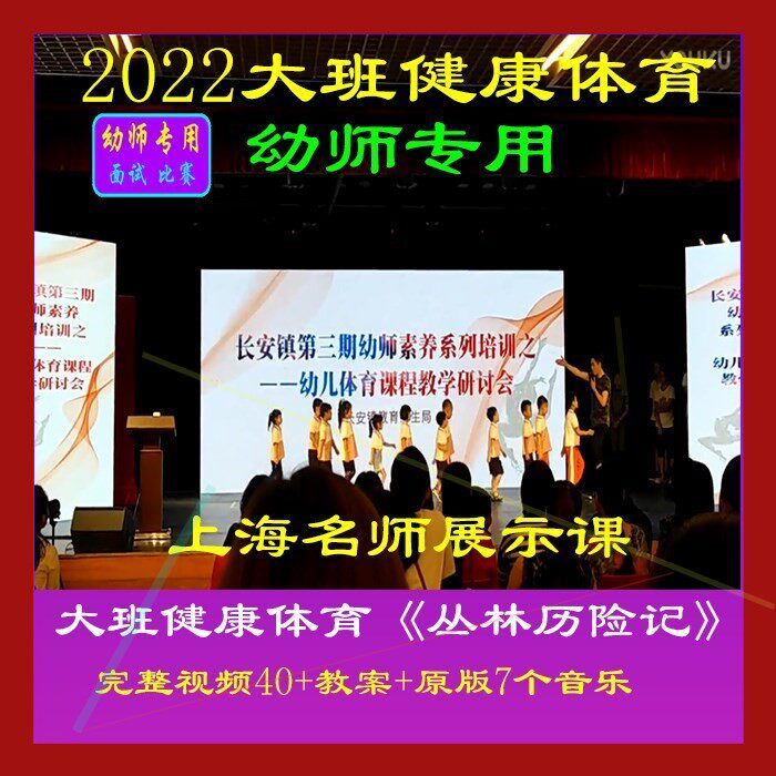 幼儿园优质课大班健康体育《丛林历险记》公开课吴振龙户外游戏课