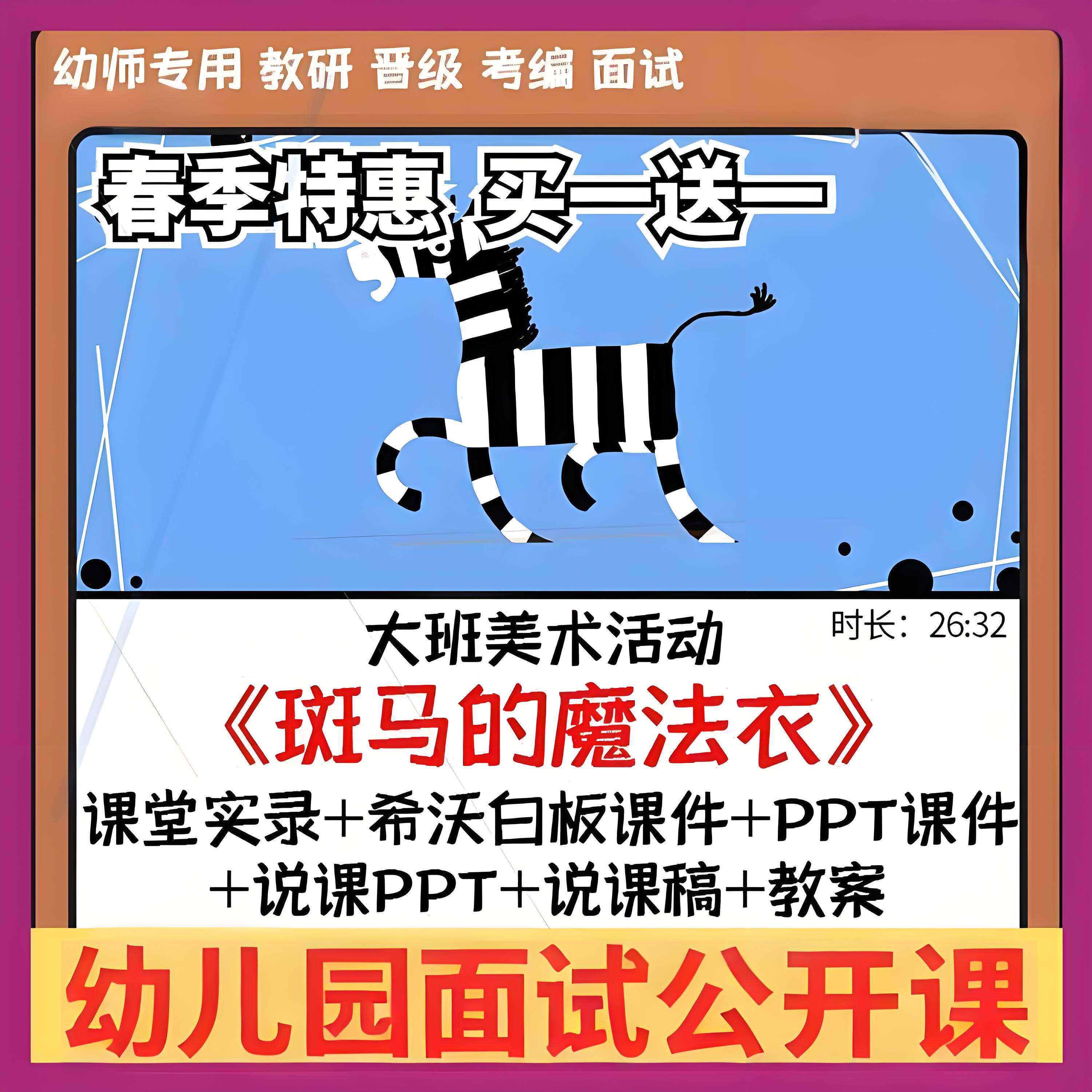 斑马的魔法衣线条画希沃PPT课件