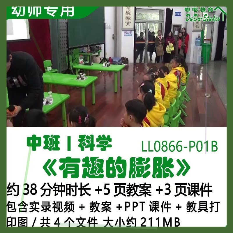幼儿园优质课公开中班科学教案PPT课件《有趣的膨胀》教具打印图