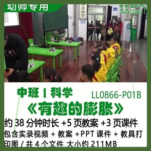 幼儿园优质课公开中班科学教案PPT课件《有趣的膨胀》教具打印图