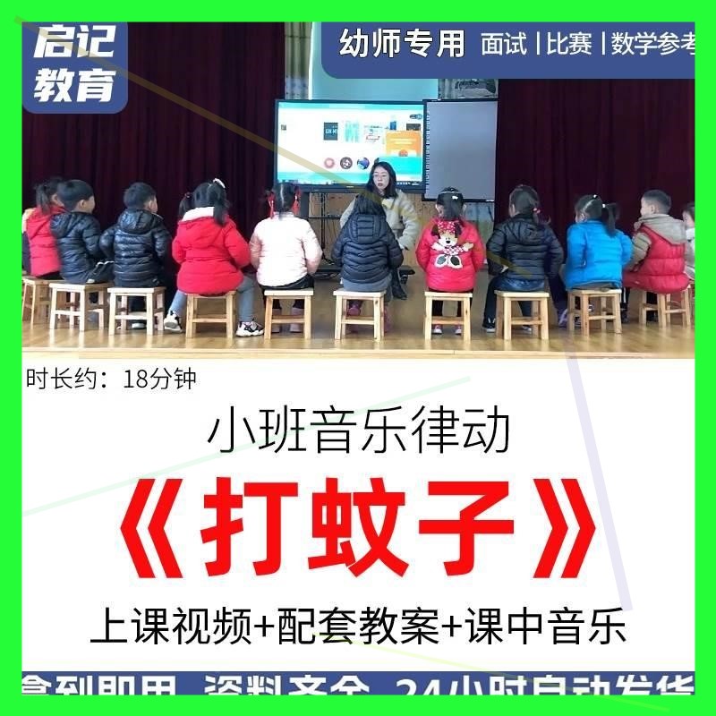 幼儿园优质课小班音乐律动游戏《打蚊子》拍蚊子公开课教案音乐.