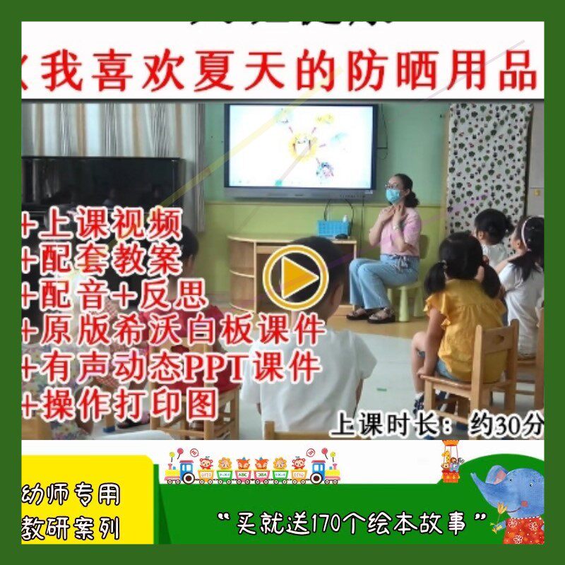 幼儿园大班健康《我喜欢夏天的防晒用品》优质公开课教案ppt课件.